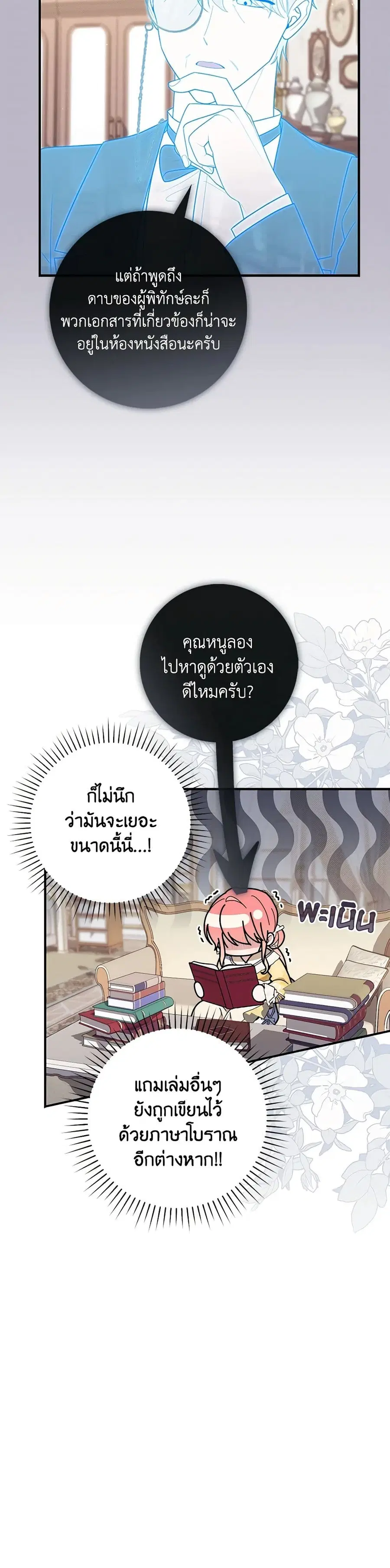 Fortune-Telling Lady ตอนที่ 47 หน้า 17