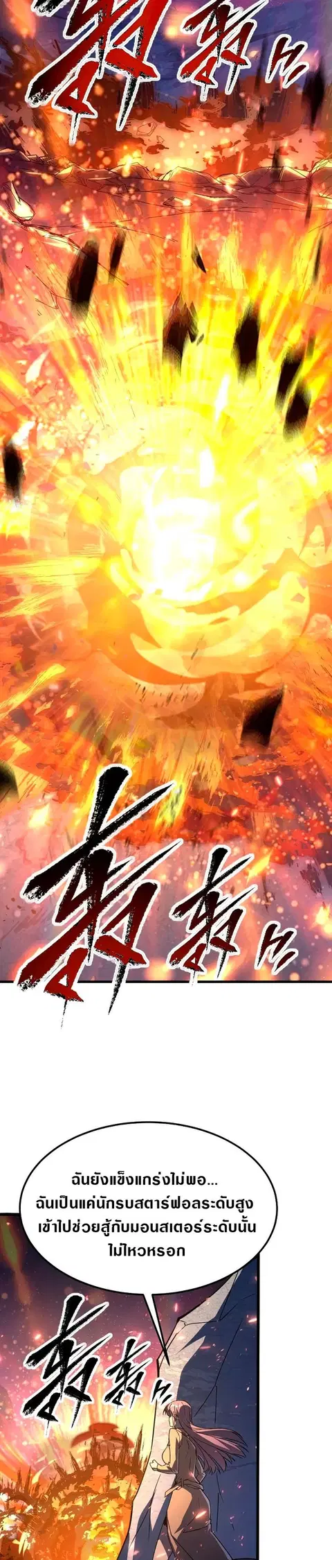 Rise From The Rubble ตอนที่ 111 หน้า 15
