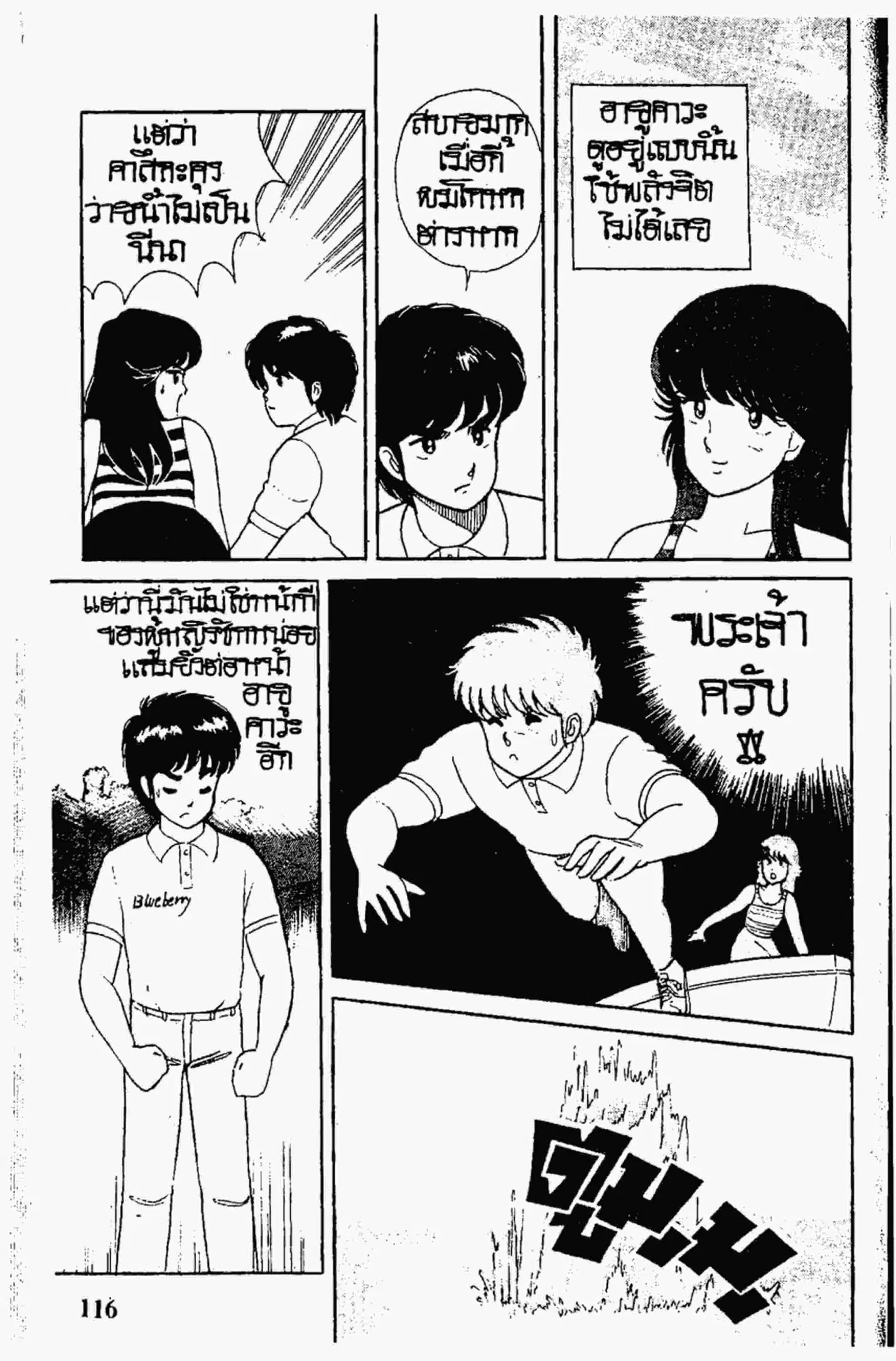 Kimagure Orange☆Road ตอนที่ 5 หน้า 16