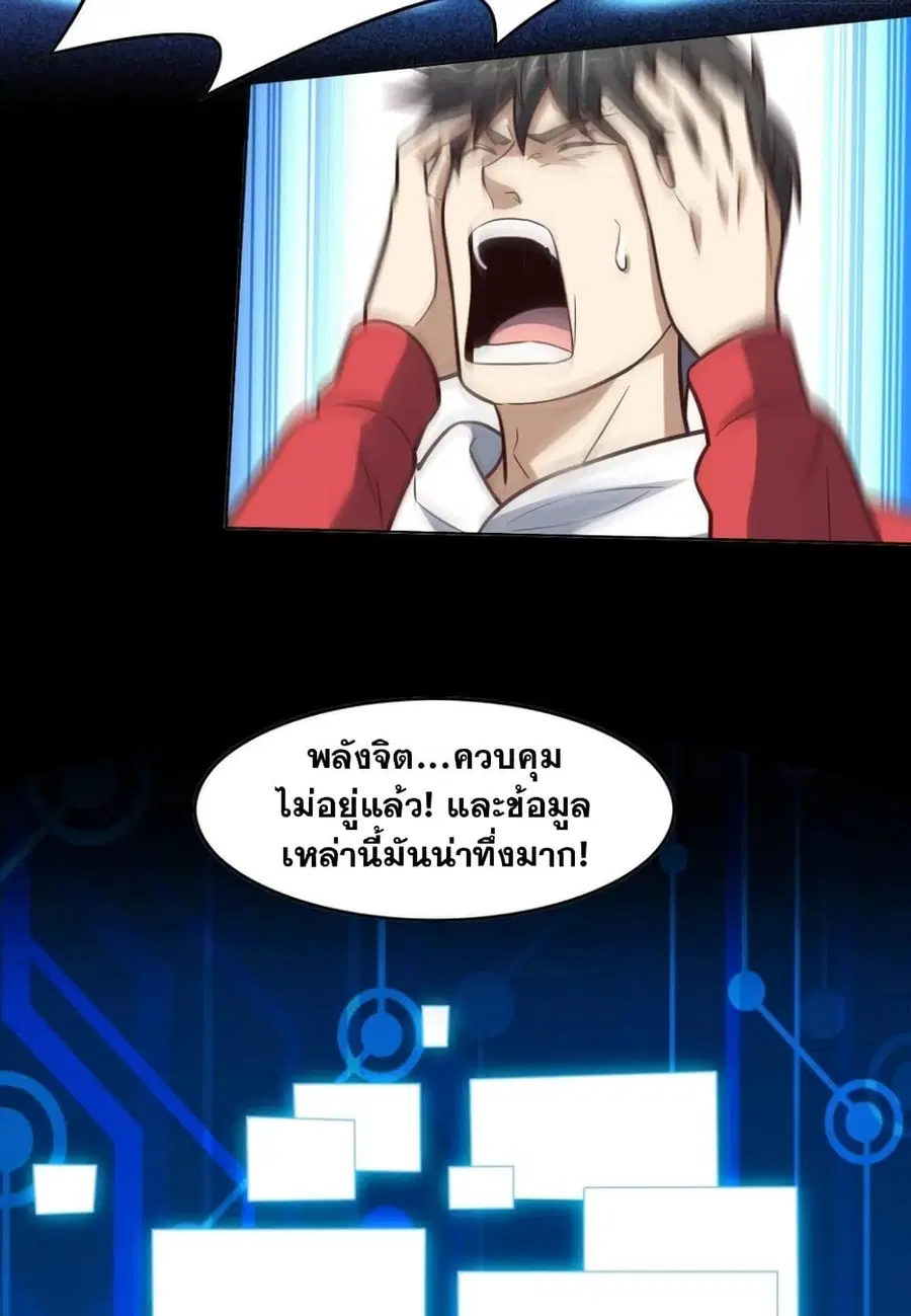 High Energy Strikes ตอนที่ 190 หน้า 30