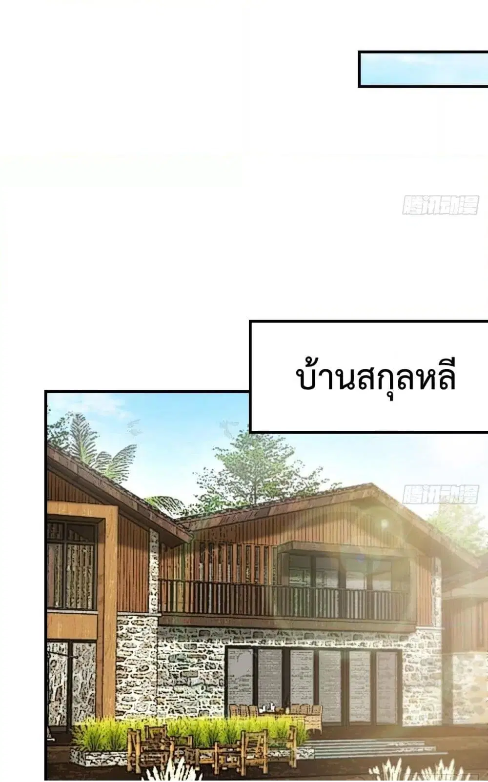Master Cultivation Return ตอนที่ 422 หน้า 8