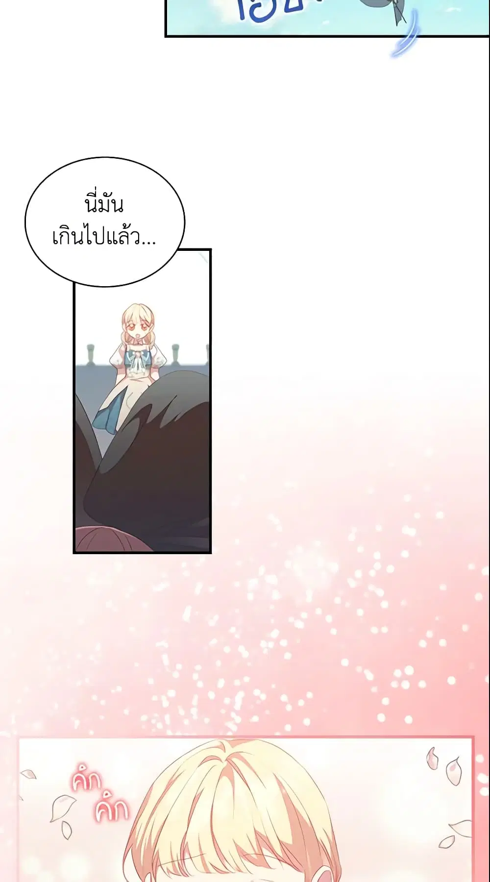 The Beloved Little Princess ตอนที่ 95 หน้า 14