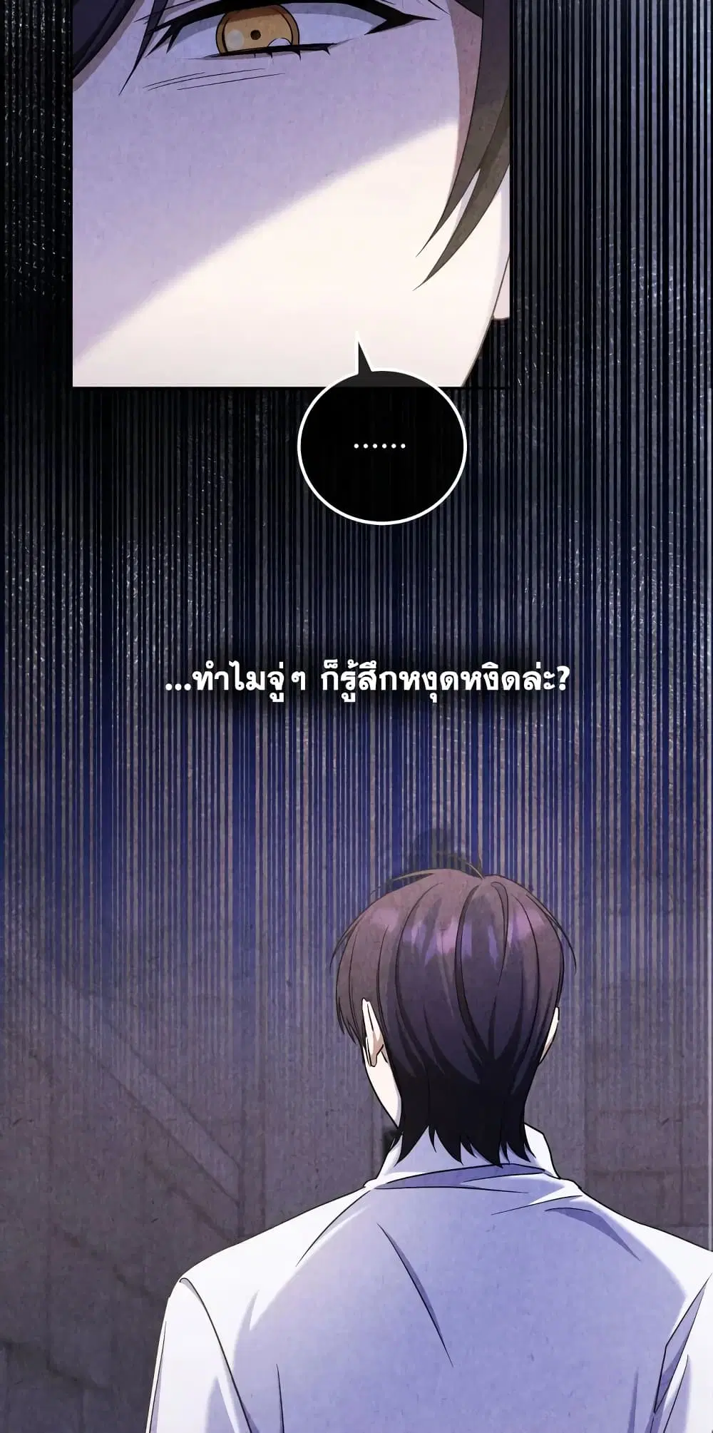 The Wicked Little Princess ตอนที่ 84 หน้า 5