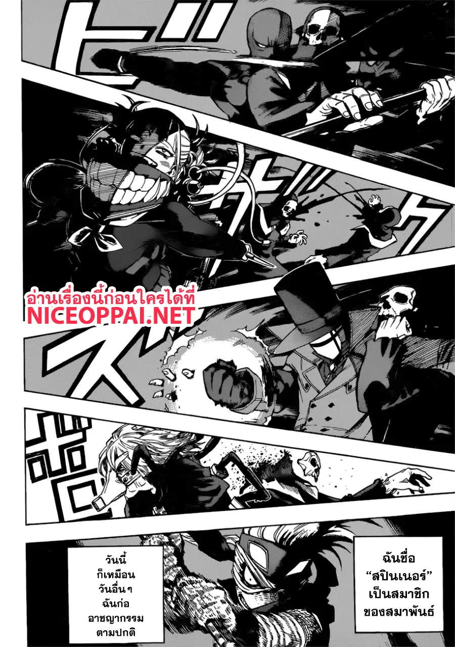 My Hero Academia ตอนที่ 220 หน้า 5
