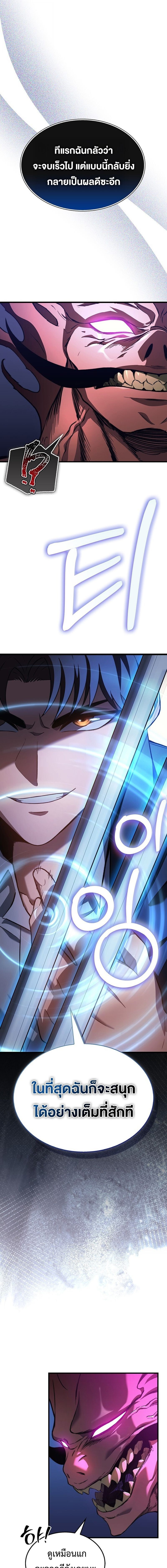 The Return of Apocalypses Tyrant การกลับมาของทรราชแห่งวันสิ้นโลก ตอนที่ 38 หน้า 5