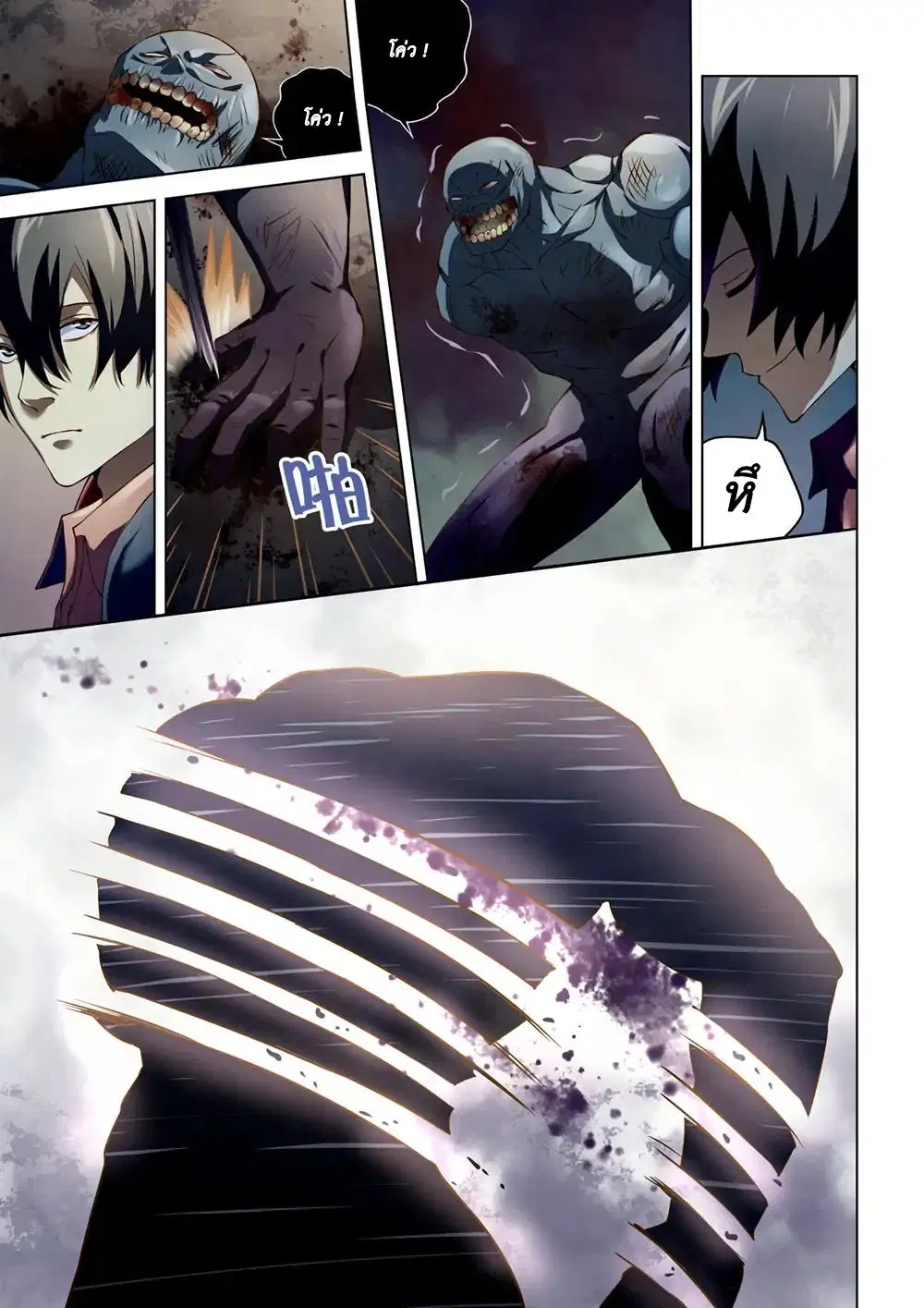 The Last Human ตอนที่ 139 หน้า 15