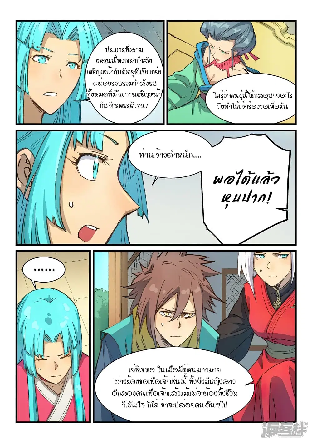 Star Martial God Techniquer ตอนที่ 381 หน้า 2