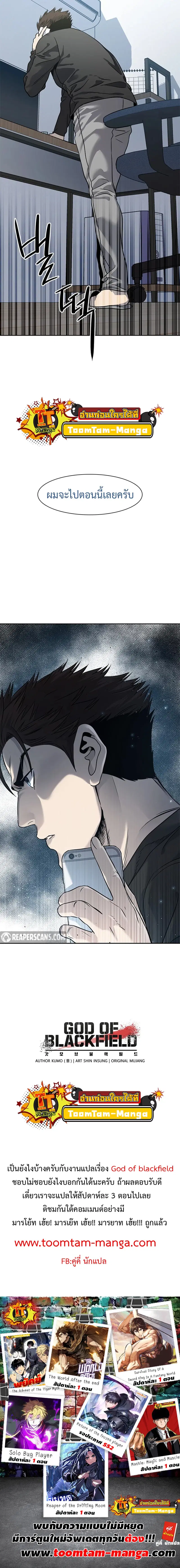 God of Blackfield ตอนที่ 45 หน้า 14