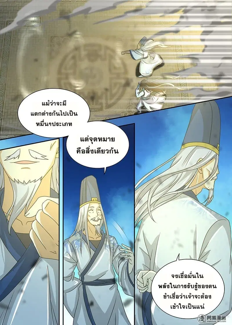 Yong Heng Zhi Zun ตอนที่ 143 หน้า 6