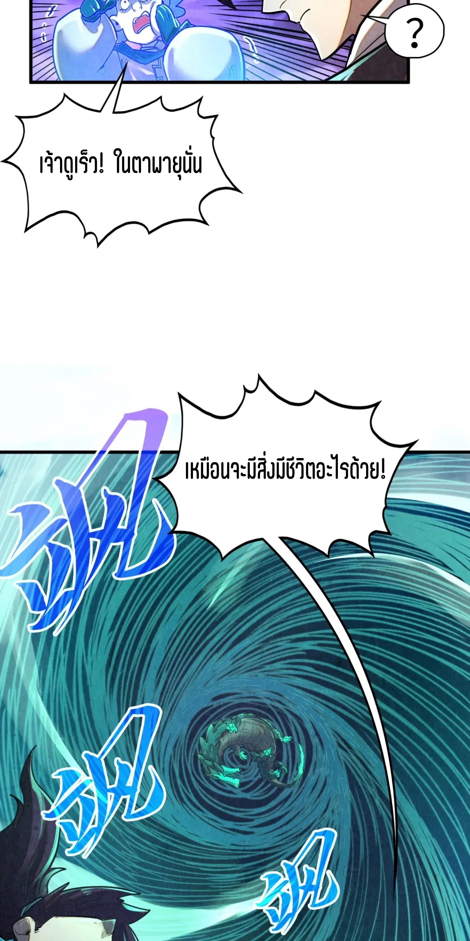 The Eternal Supreme ตอนที่ 382 หน้า 11