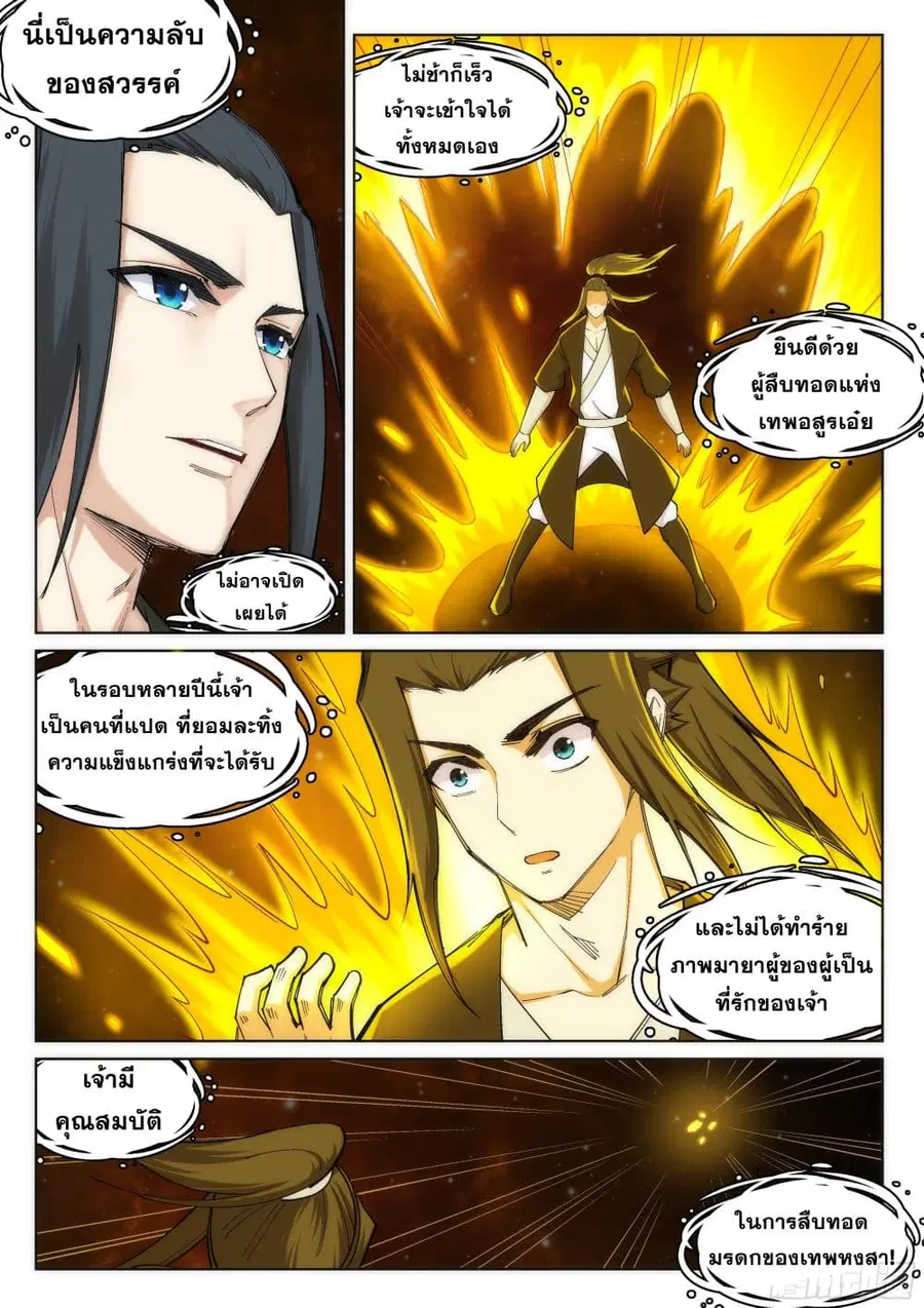 Against the Gods ตอนที่ 98 หน้า 10