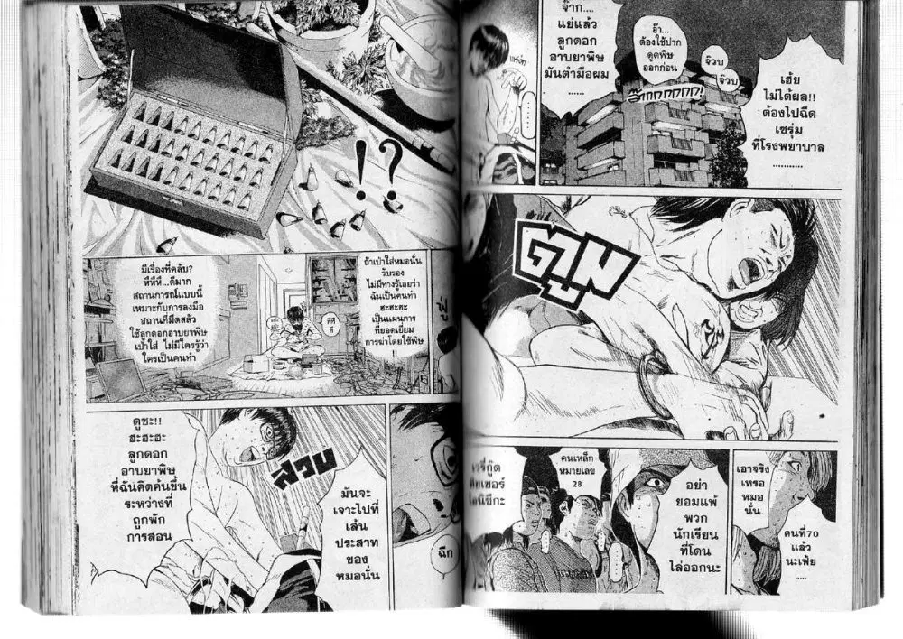 GTO : Great Teacher Onizuka ตอนที่ 120 หน้า 8