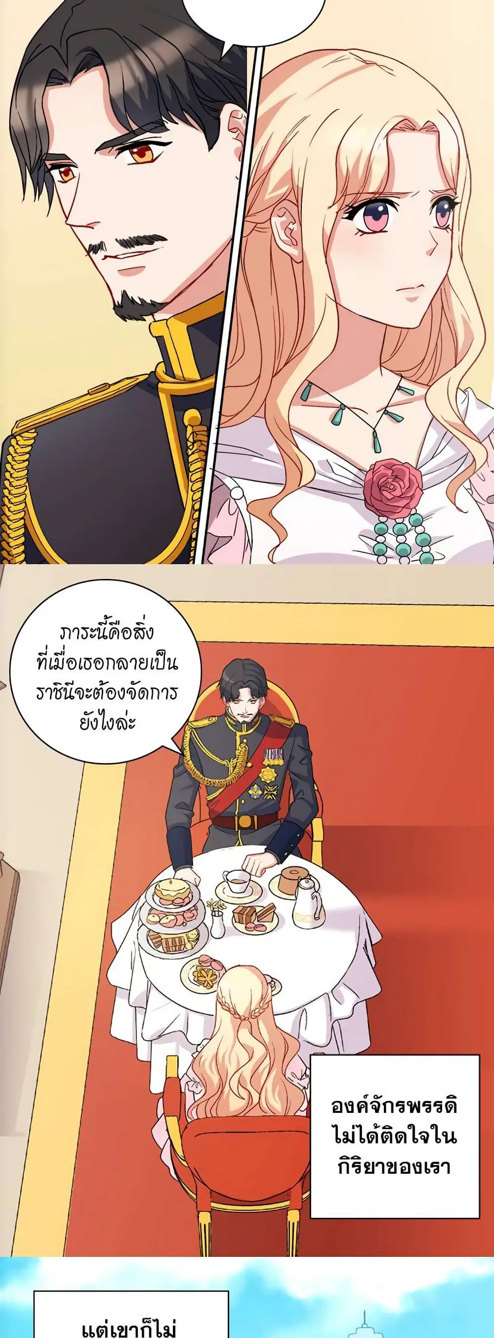 What It Takes to be a Villainess ตอนที่ 62 หน้า 13