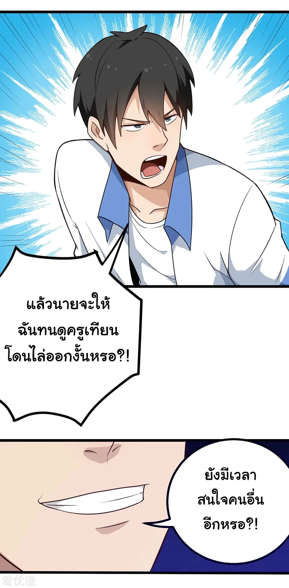 School Flower Master ตอนที่ 165 หน้า 5