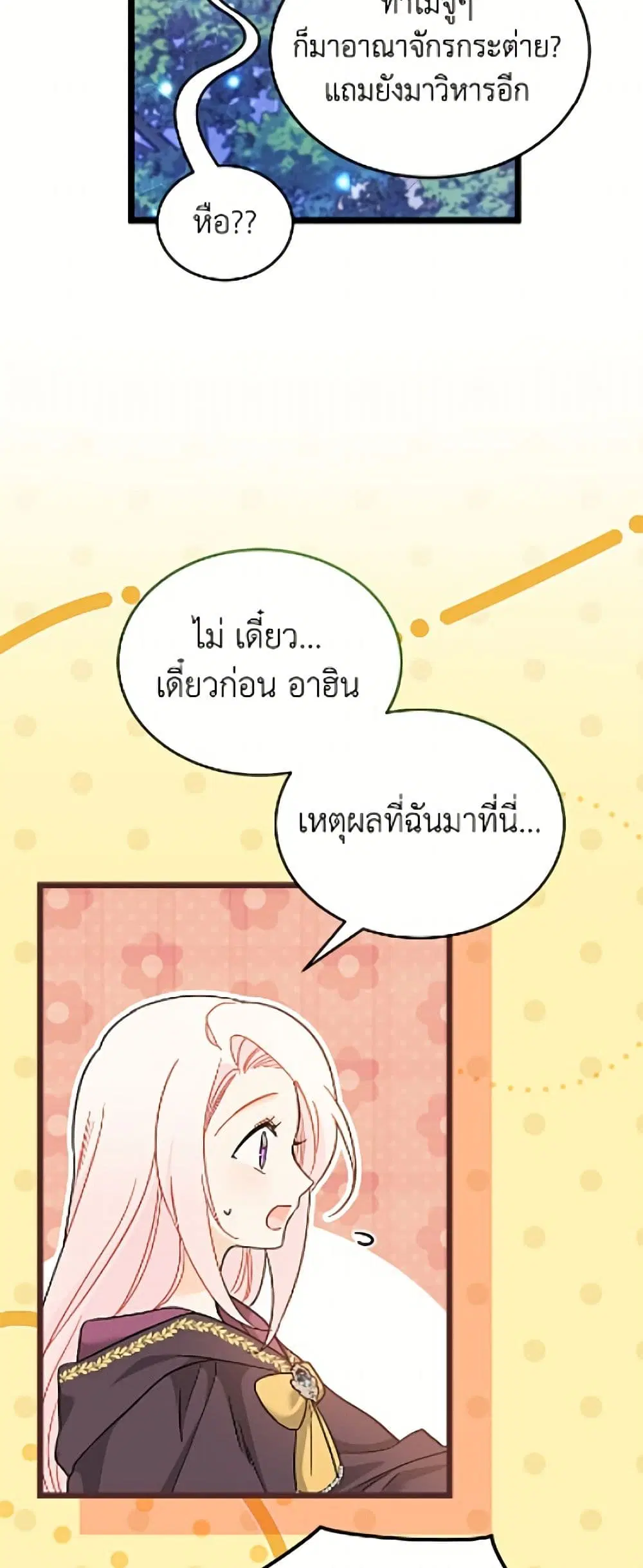 The Symbiotic Relationship Between a Panther and a Rabbit ตอนที่ 206 หน้า 17