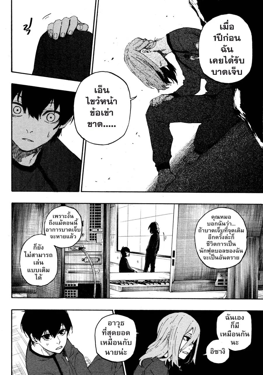 Blue lock ตอนที่ 14 หน้า 17