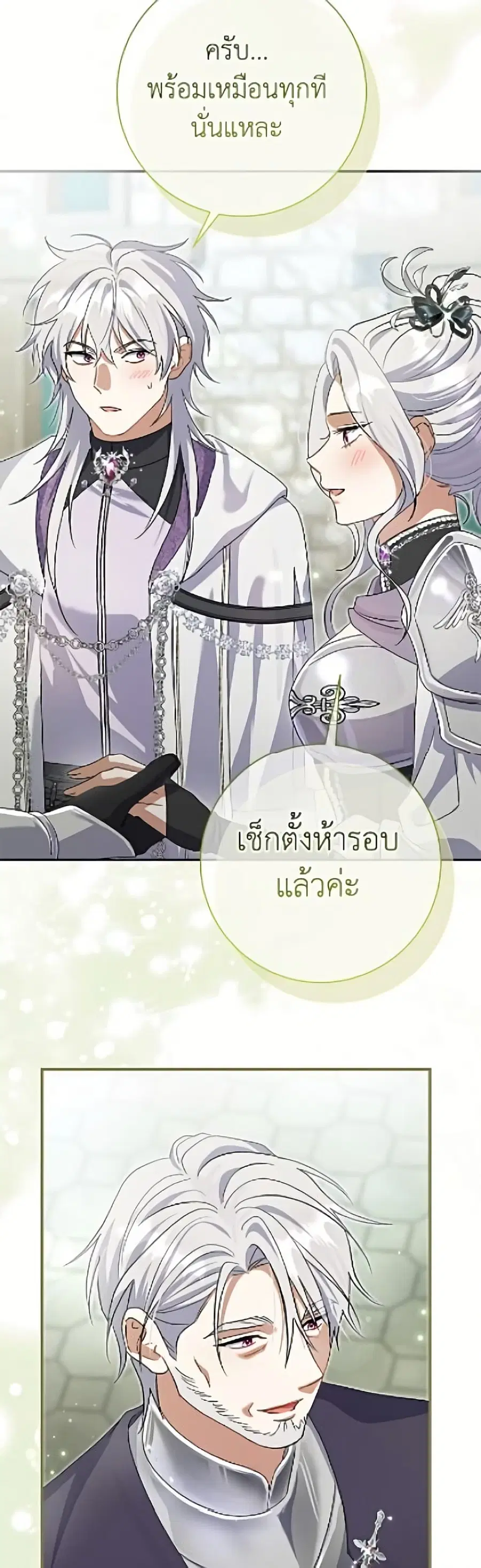 The Villain’s Match Is Too Perfect – คู่ดูตัวของนางร้ายเพอร์เฟกต์เกินไป ตอนที่ 110 หน้า 14