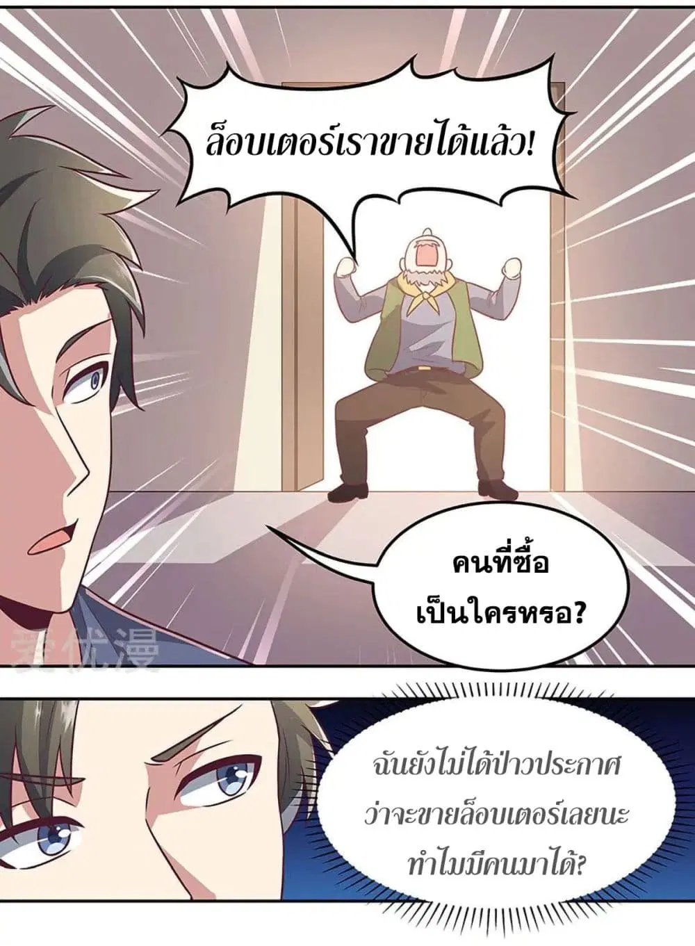 The Super Doctor From 2089 ตอนที่ 100 หน้า 11
