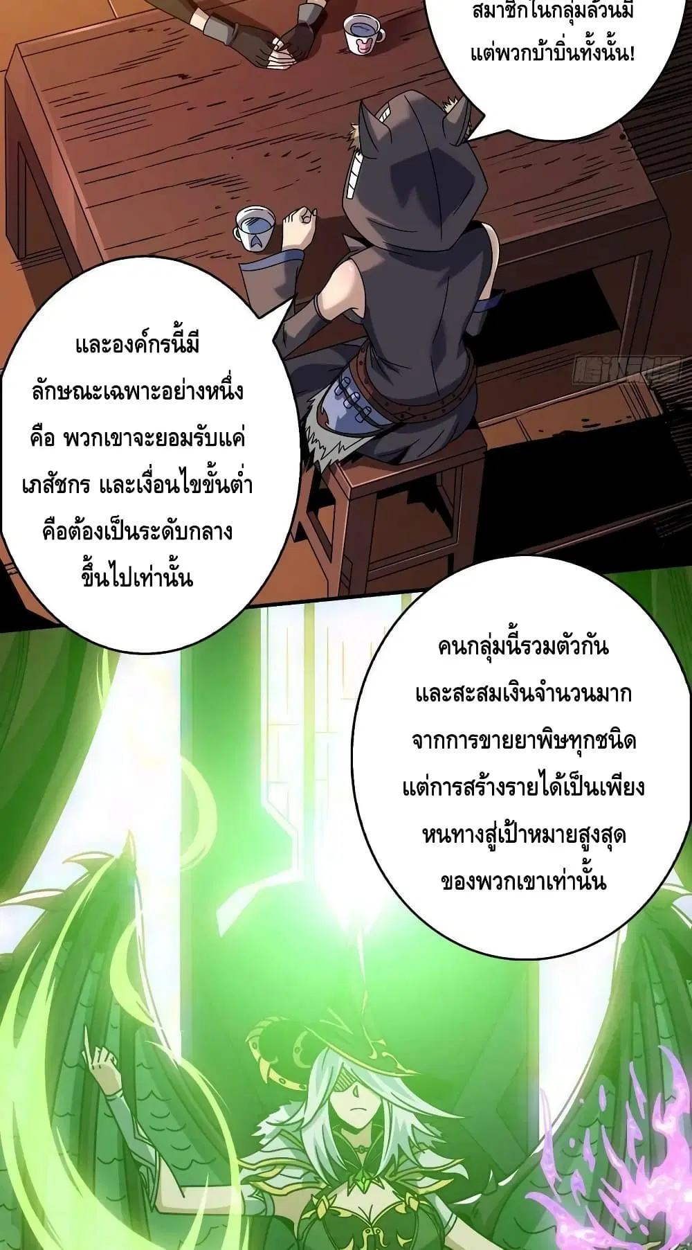 King Account at the Start ตอนที่ 215 หน้า 6