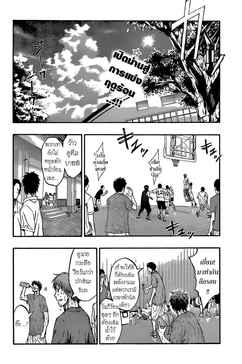 Kuroko no Basuke ตอนที่ 215 หน้า 2