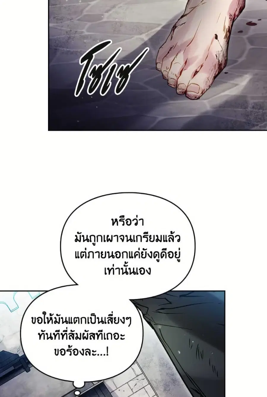 Death Is The Only Ending For The Villainess ตอนที่ 168 หน้า 10