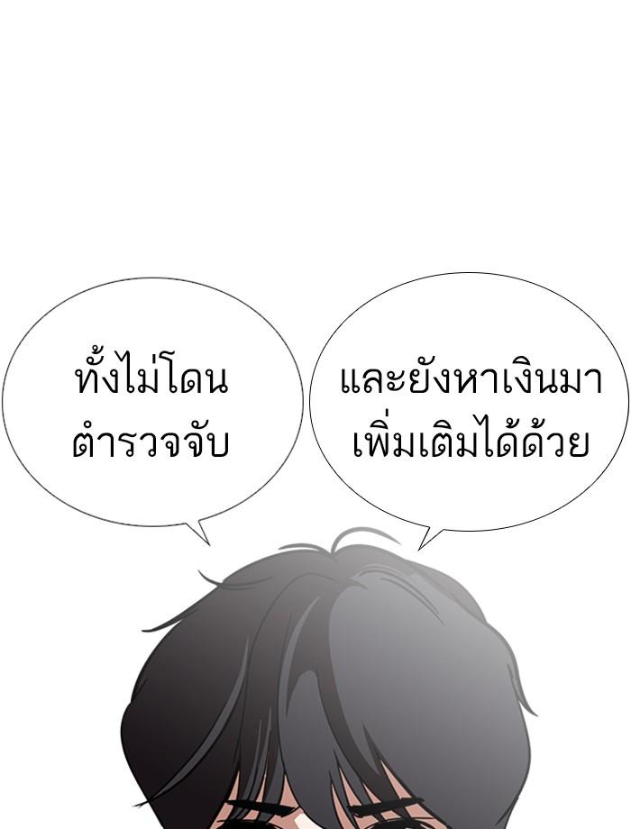 Lookism ตอนที่ 240 หน้า 68