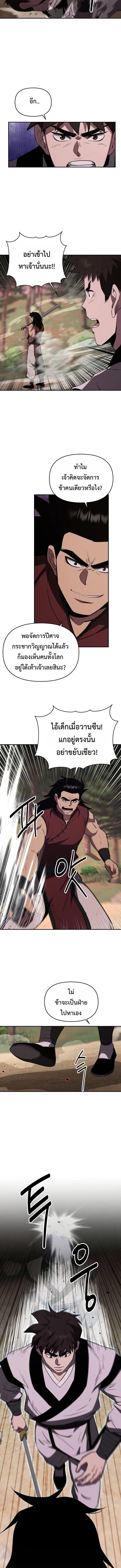 The World’s Best Kunlun Tavern ตอนที่ 106 หน้า 11