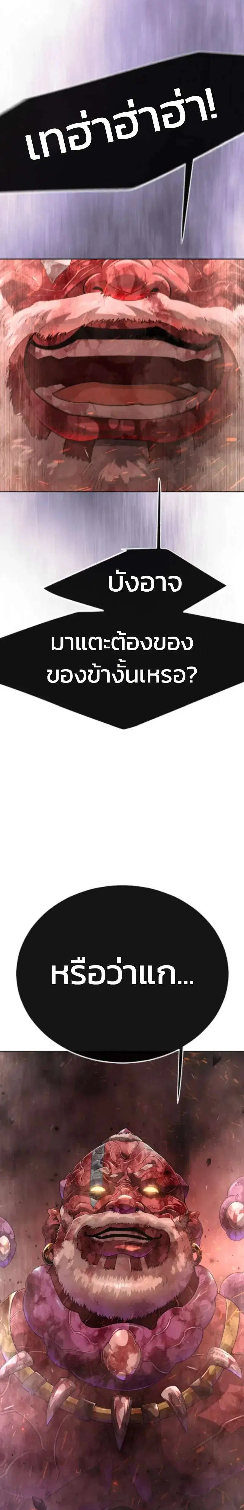 Superhuman Era ตอนที่ 247 หน้า 12
