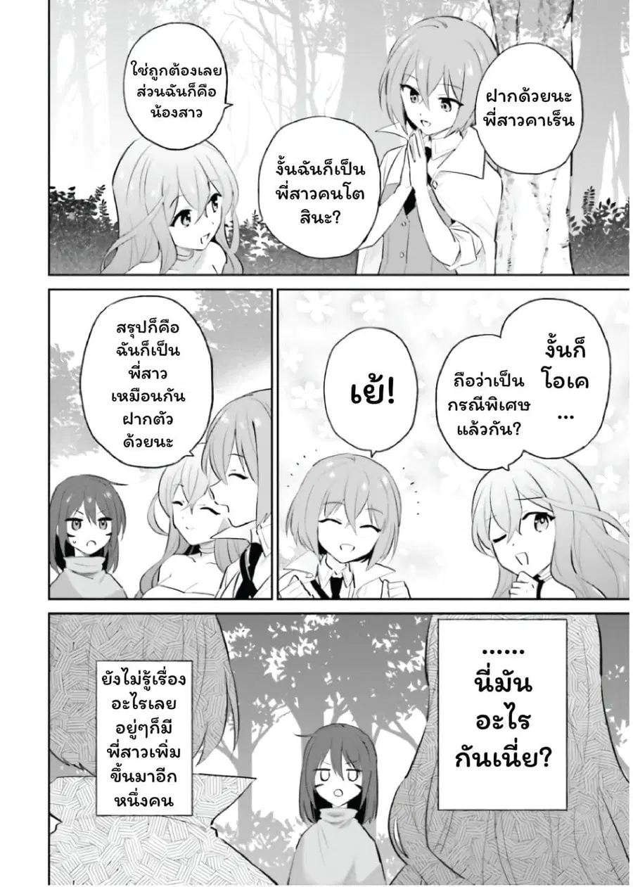 In Another World With My Smartphone ตอนที่ 84 หน้า 15