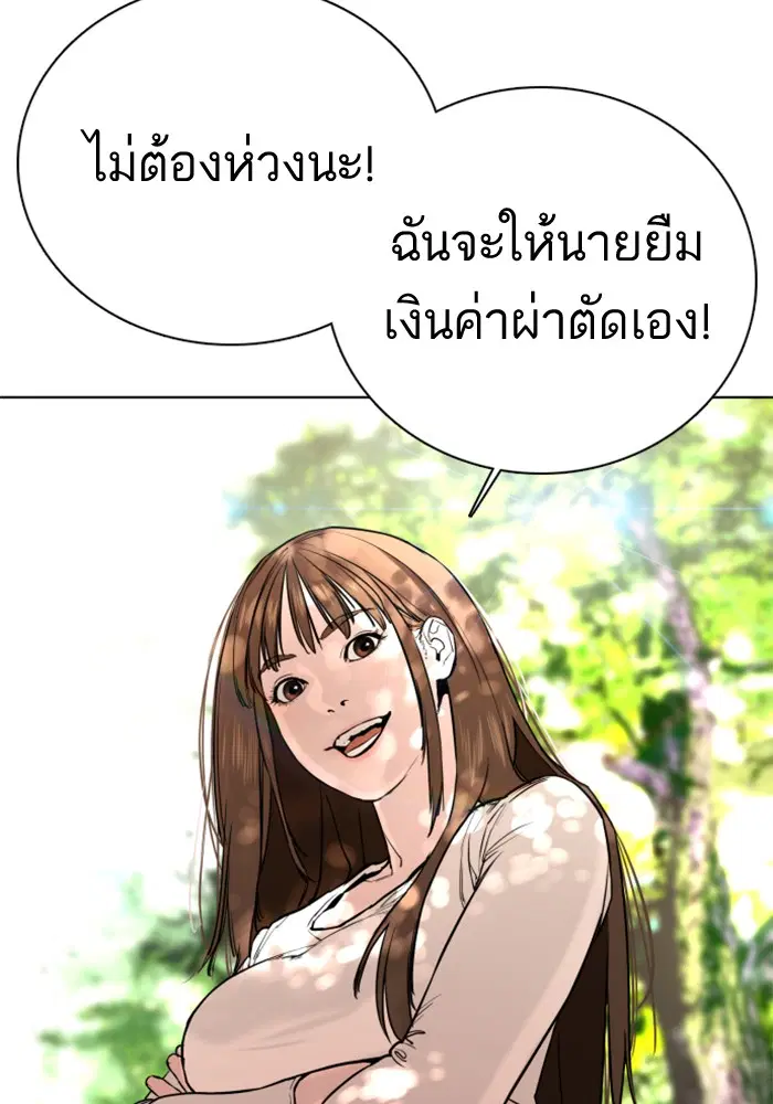 How to Fight ตอนที่ 29 หน้า 98