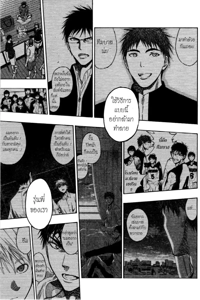 Kuroko no Basuke ตอนที่ 107 หน้า 11