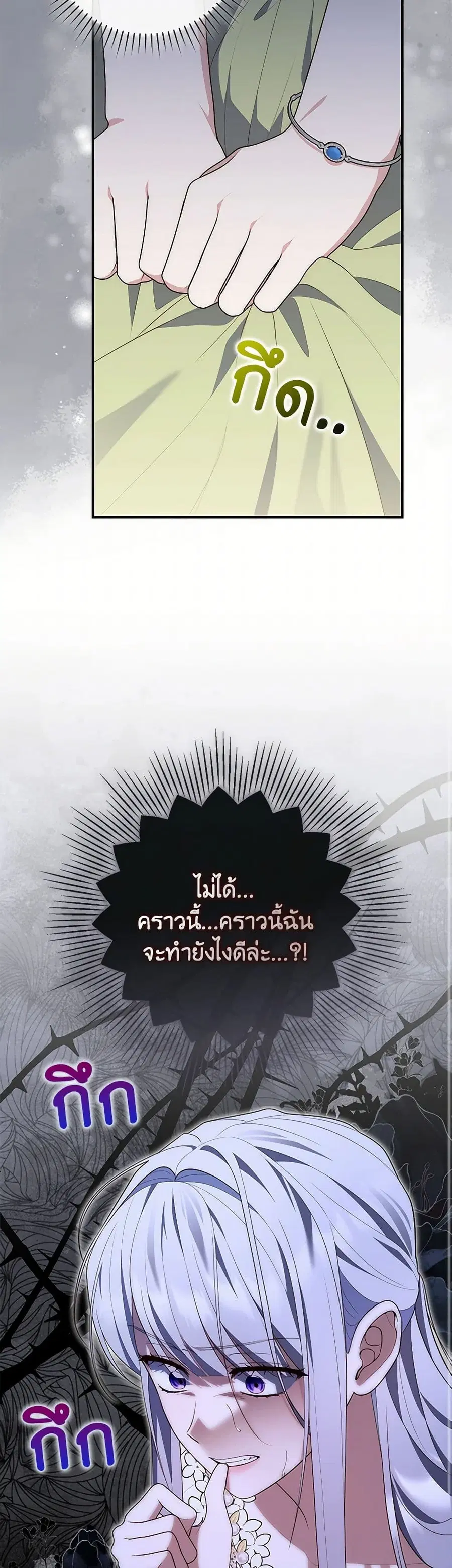 Fortune-Telling Lady ตอนที่ 78 หน้า 29