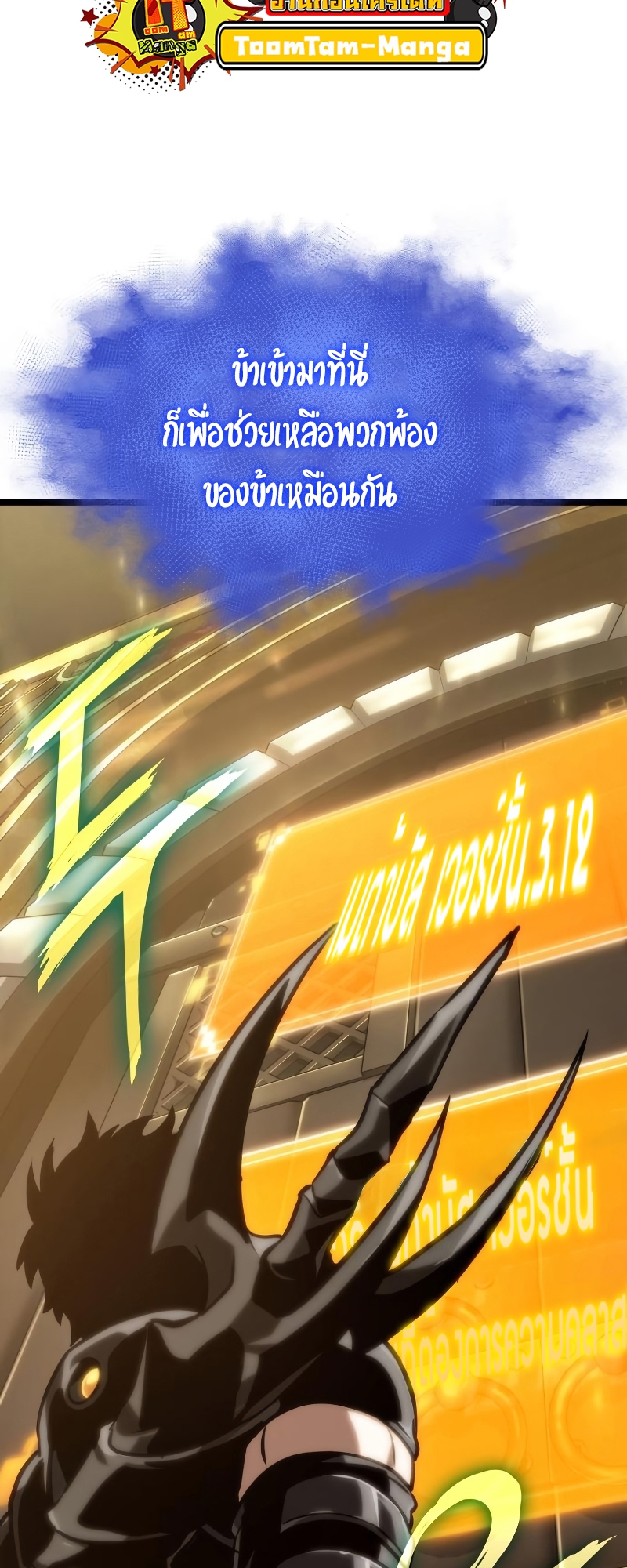 The World After the end โลกหลังการล่มสลาย ตอนที่ 102 หน้า 59