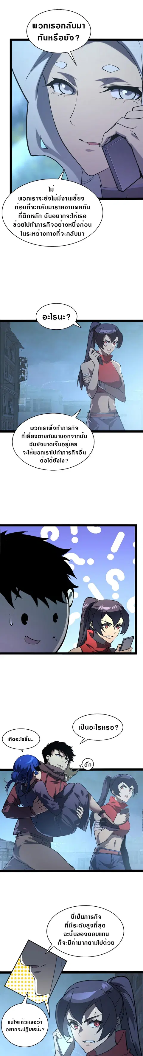 Rise From The Rubble ตอนที่ 95 หน้า 10