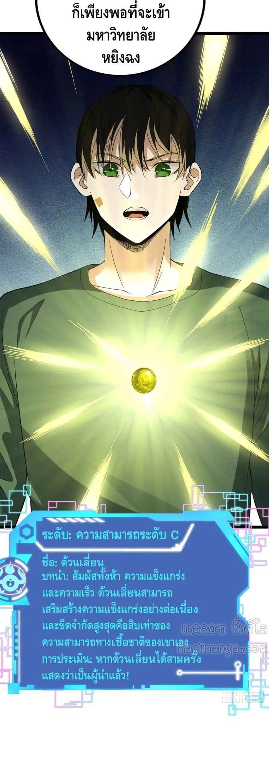 I Have 999 Skills ตอนที่ 55 หน้า 10