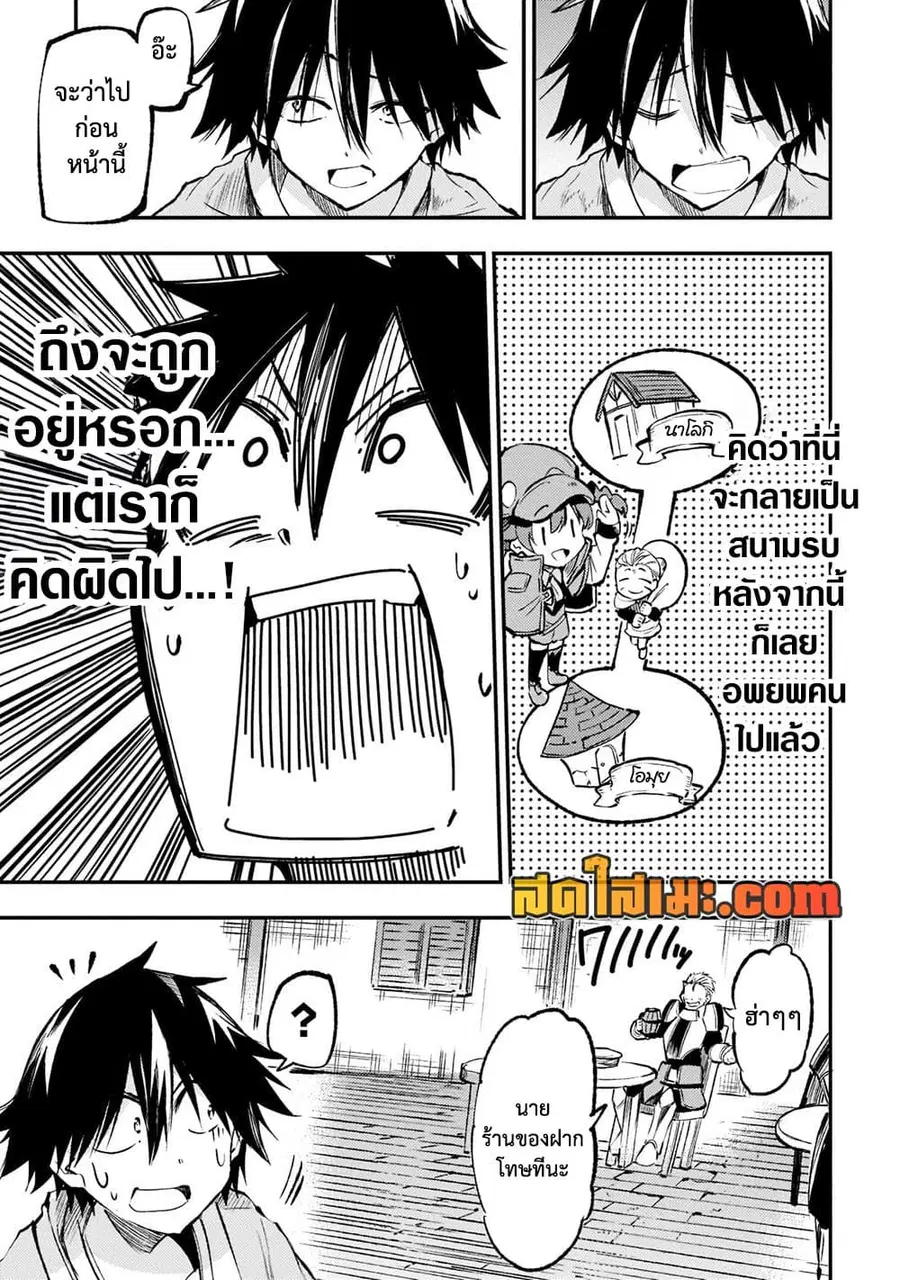 Hitoribocchi no Isekai Kouryaku ตอนที่ 168 หน้า 4