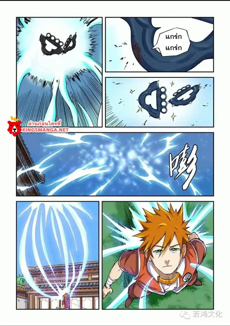 Tales of Demons and Gods ตอนที่ 99.2 หน้า 5