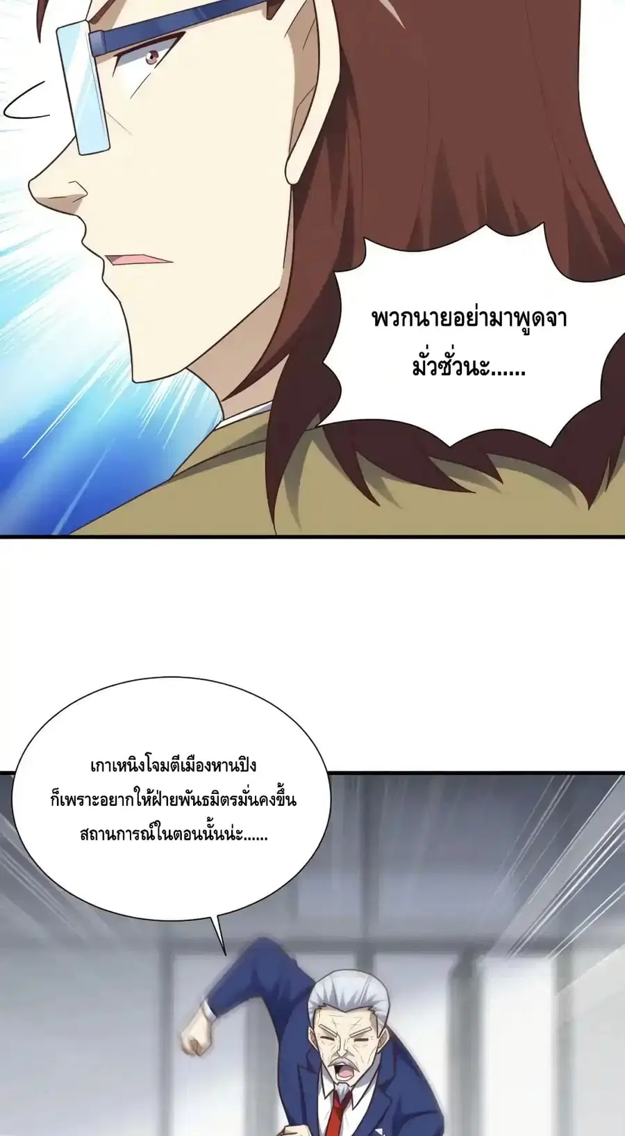 High Energy Strikes ตอนที่ 302 หน้า 18