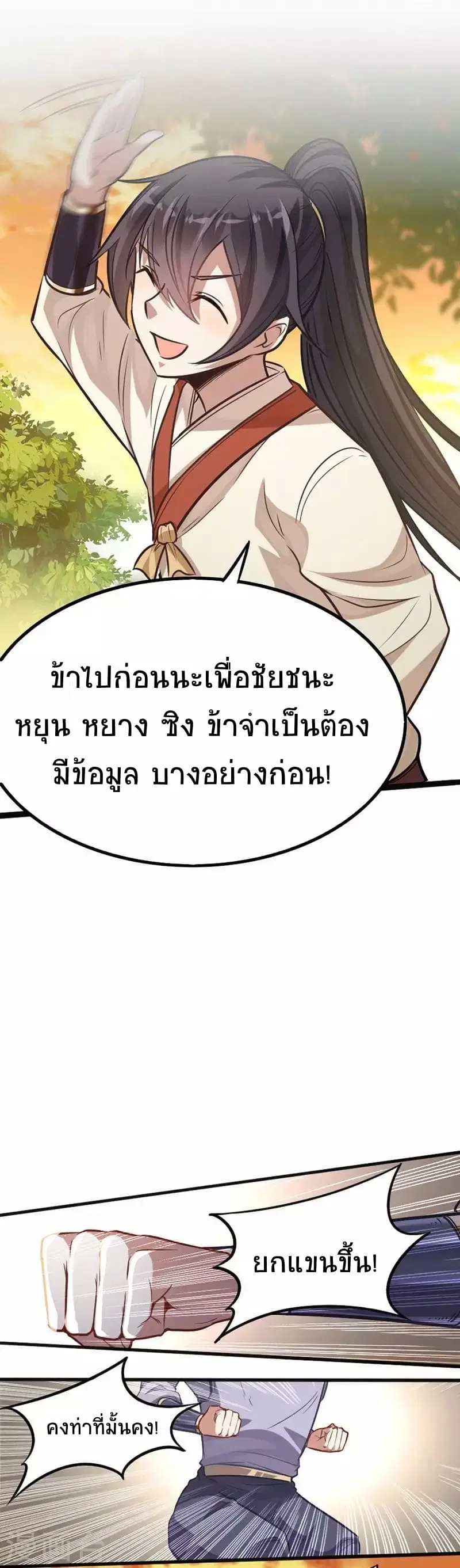 Return of Divine Emperor ตอนที่ 12 หน้า 18