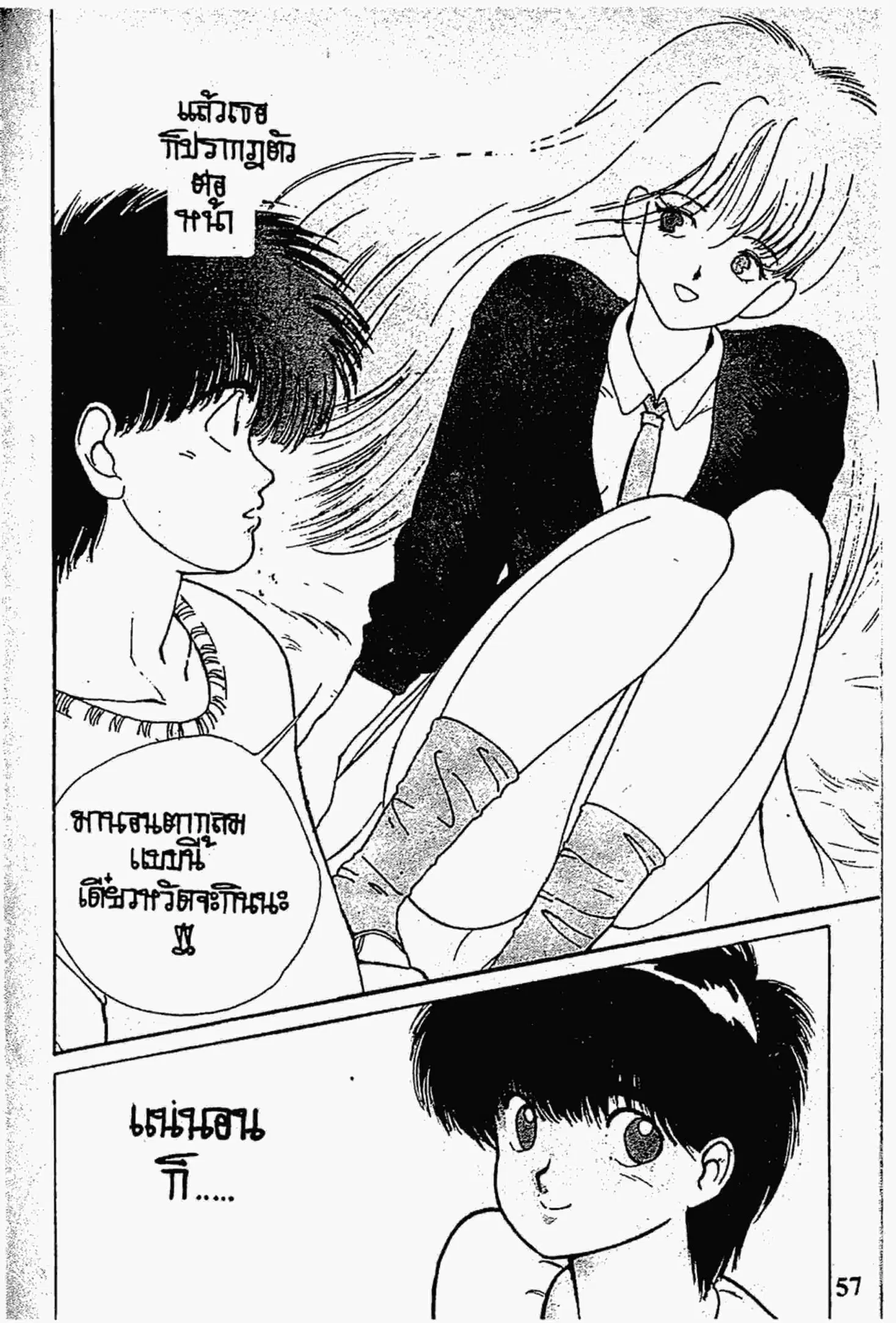 Kimagure Orange☆Road ตอนที่ 134 หน้า 17