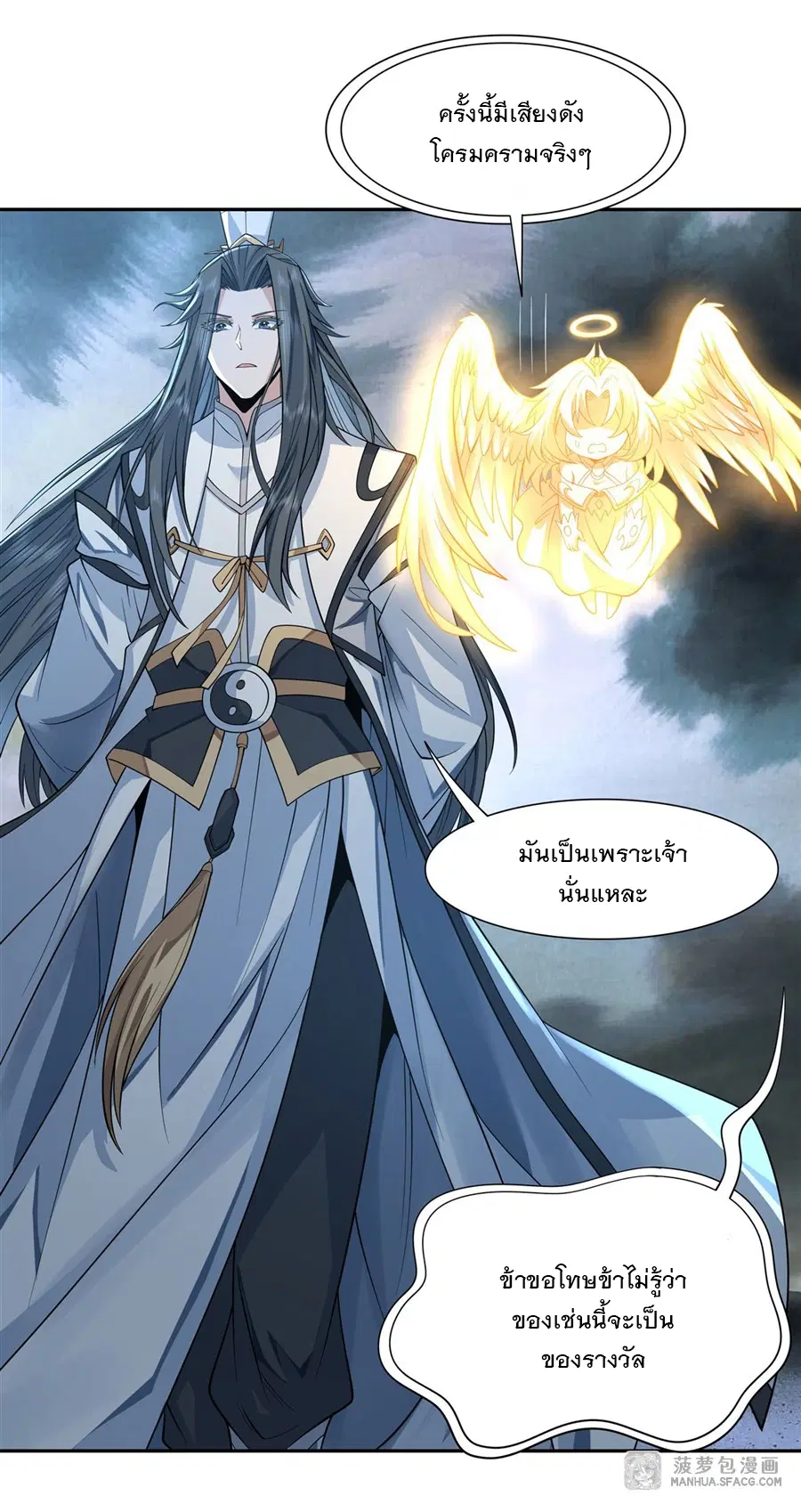 My Female Disciples are all Future Masters of the Heavens ตอนที่ 8 หน้า 27