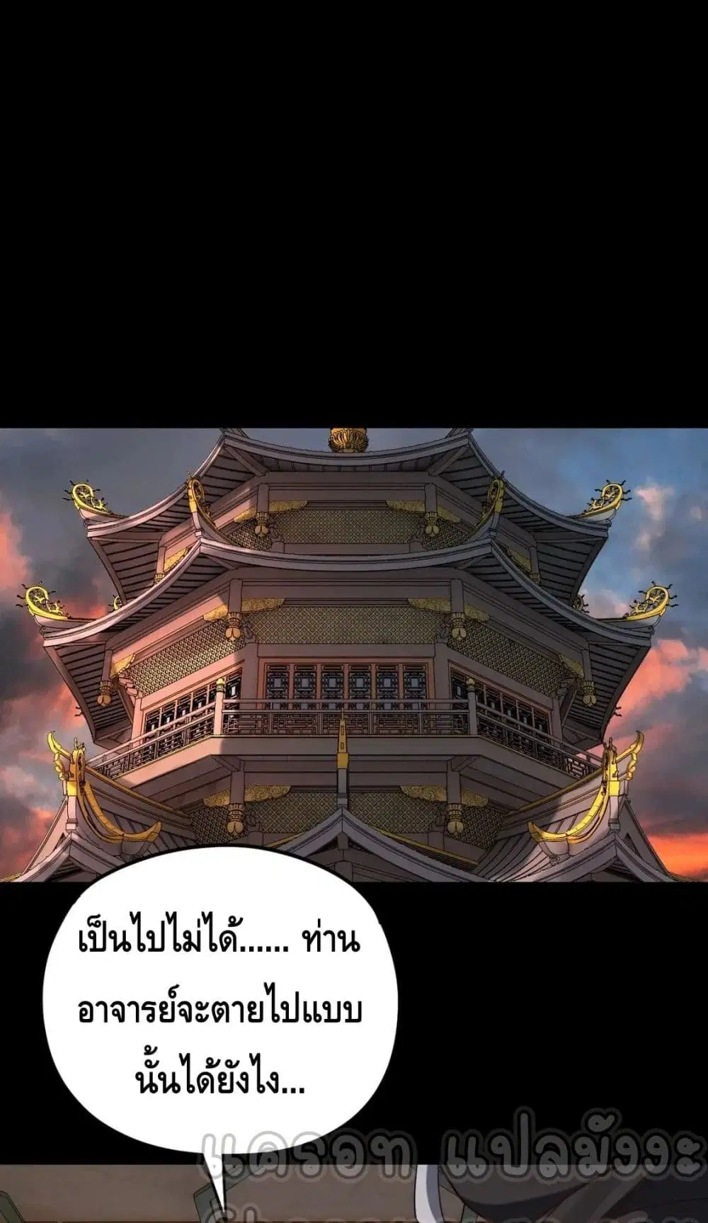 Villain is here ตอนที่ 111 หน้า 35