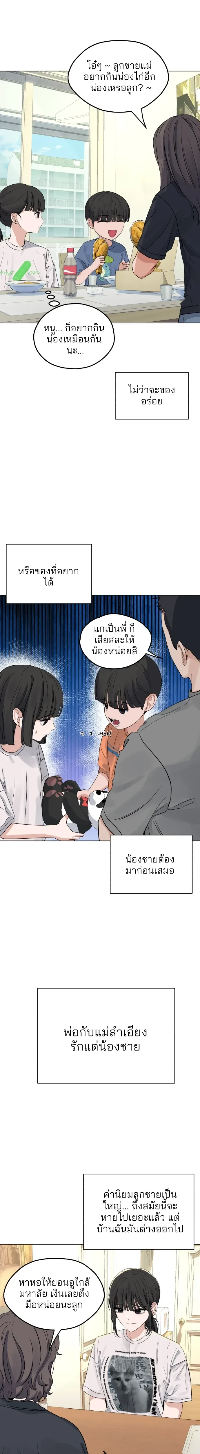 The Killer Next Door – หนุ่มข้างบ้านมาดโหด ตอนที่ 1 หน้า 10
