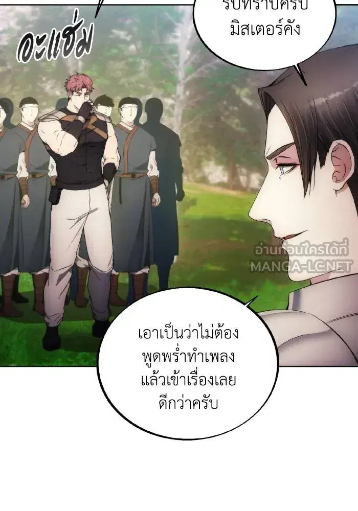 How to Live as a Villain ตอนที่ 86 หน้า 75