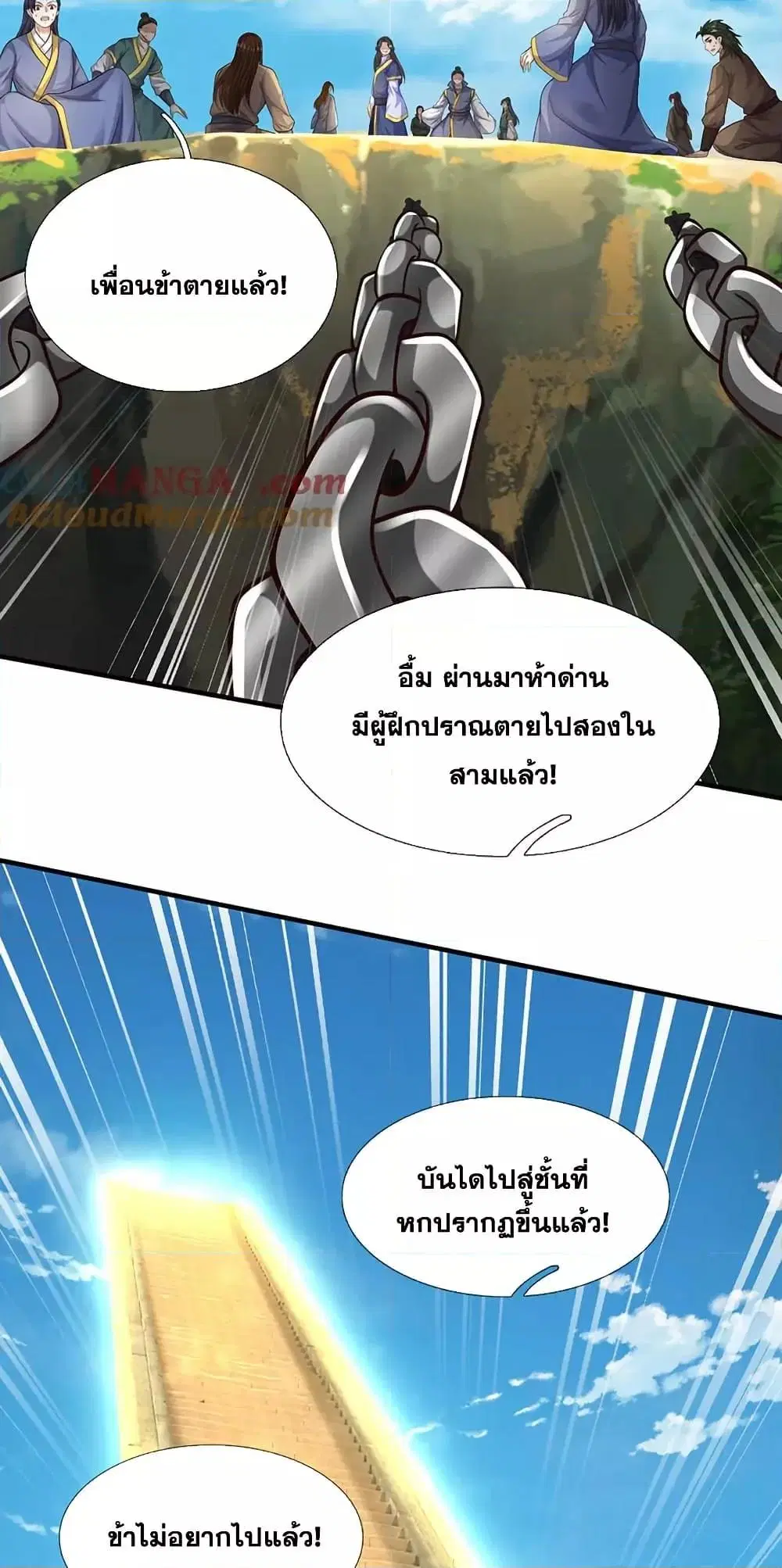 I Can Become A Sword God ตอนที่ 233 หน้า 4