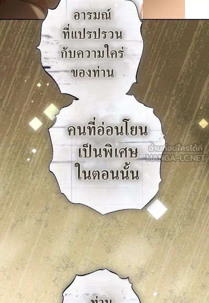 Your Throne ตอนที่ 236 หน้า 69