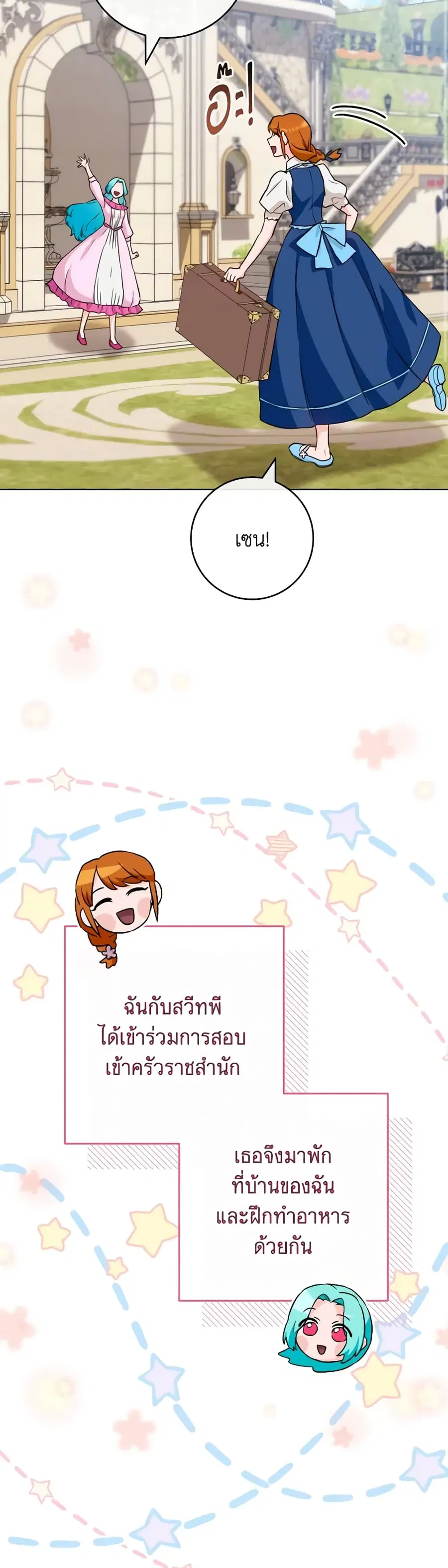 The Young Lady Is a Royal Chef ตอนที่ 140 หน้า 21