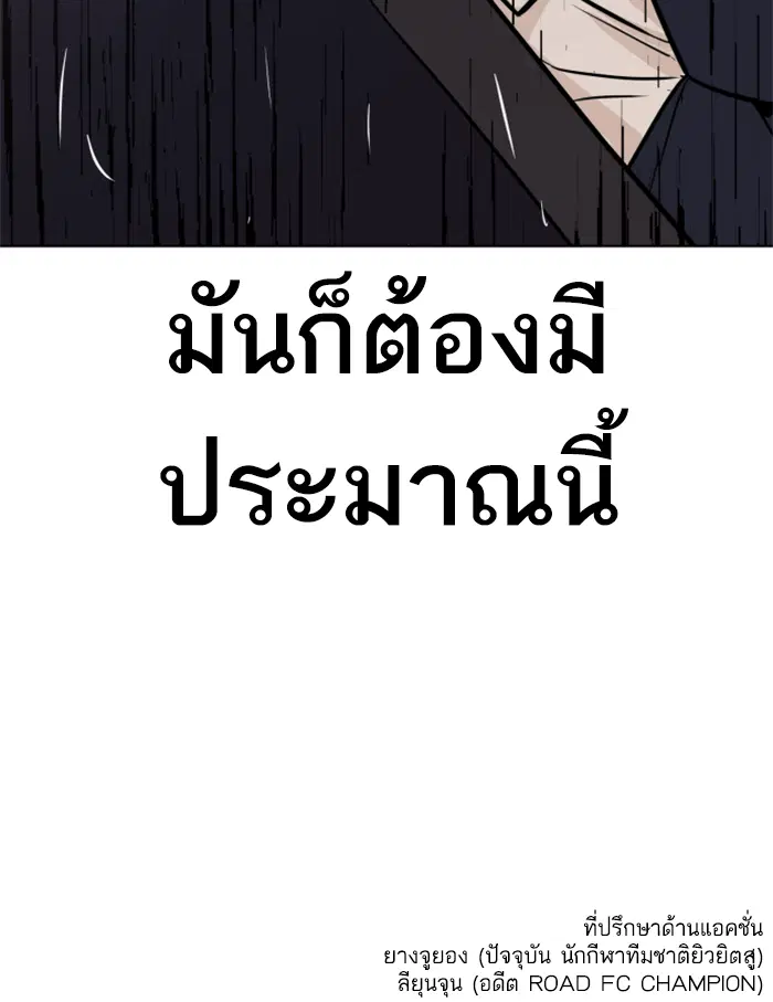 How to Fight ตอนที่ 137 หน้า 216