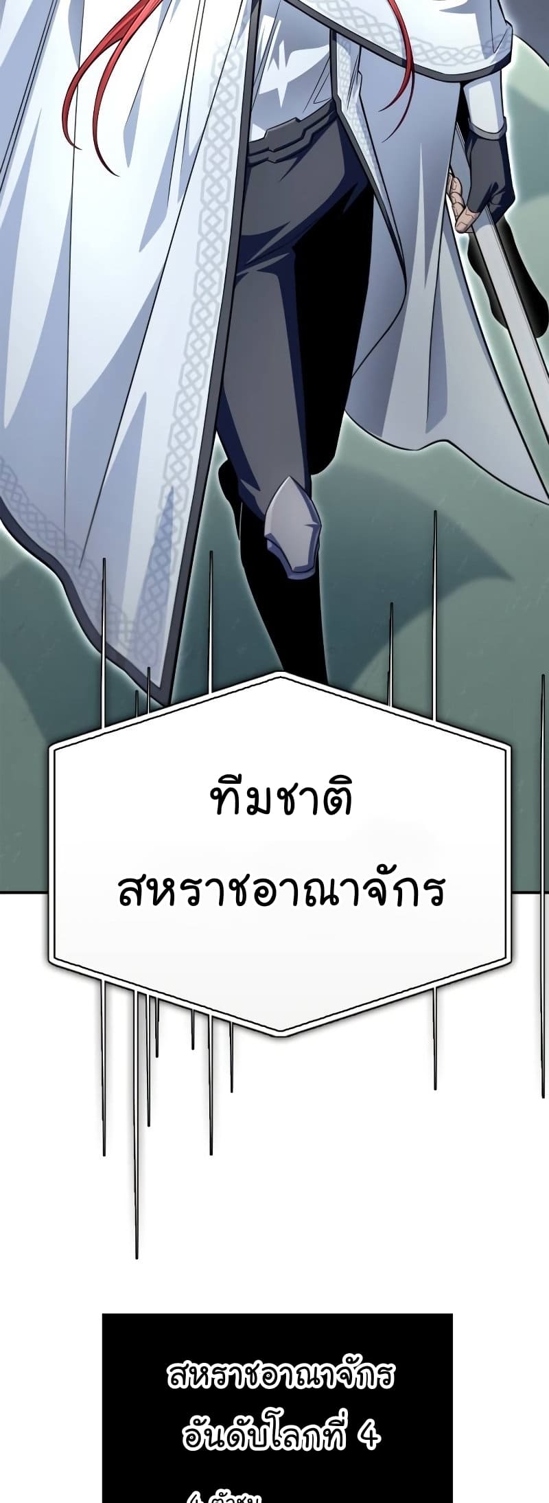 Superhuman Battlefield เกมของยอดมนุษย์ ตอนที่ 72 หน้า 48