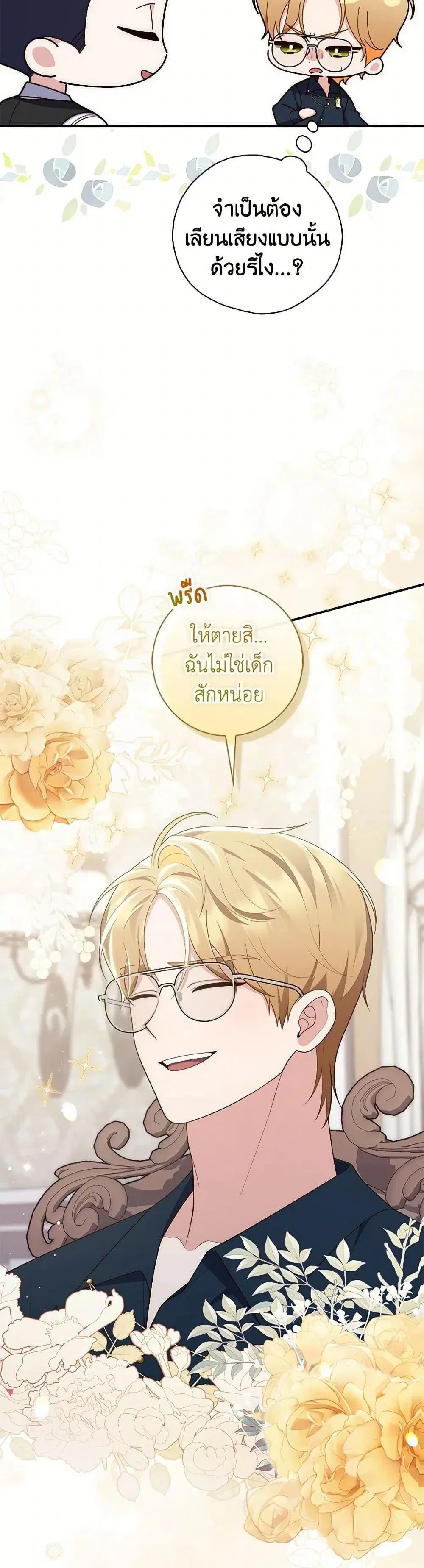 A Princess Who Reads Fortune ตอนที่ 72 หน้า 8
